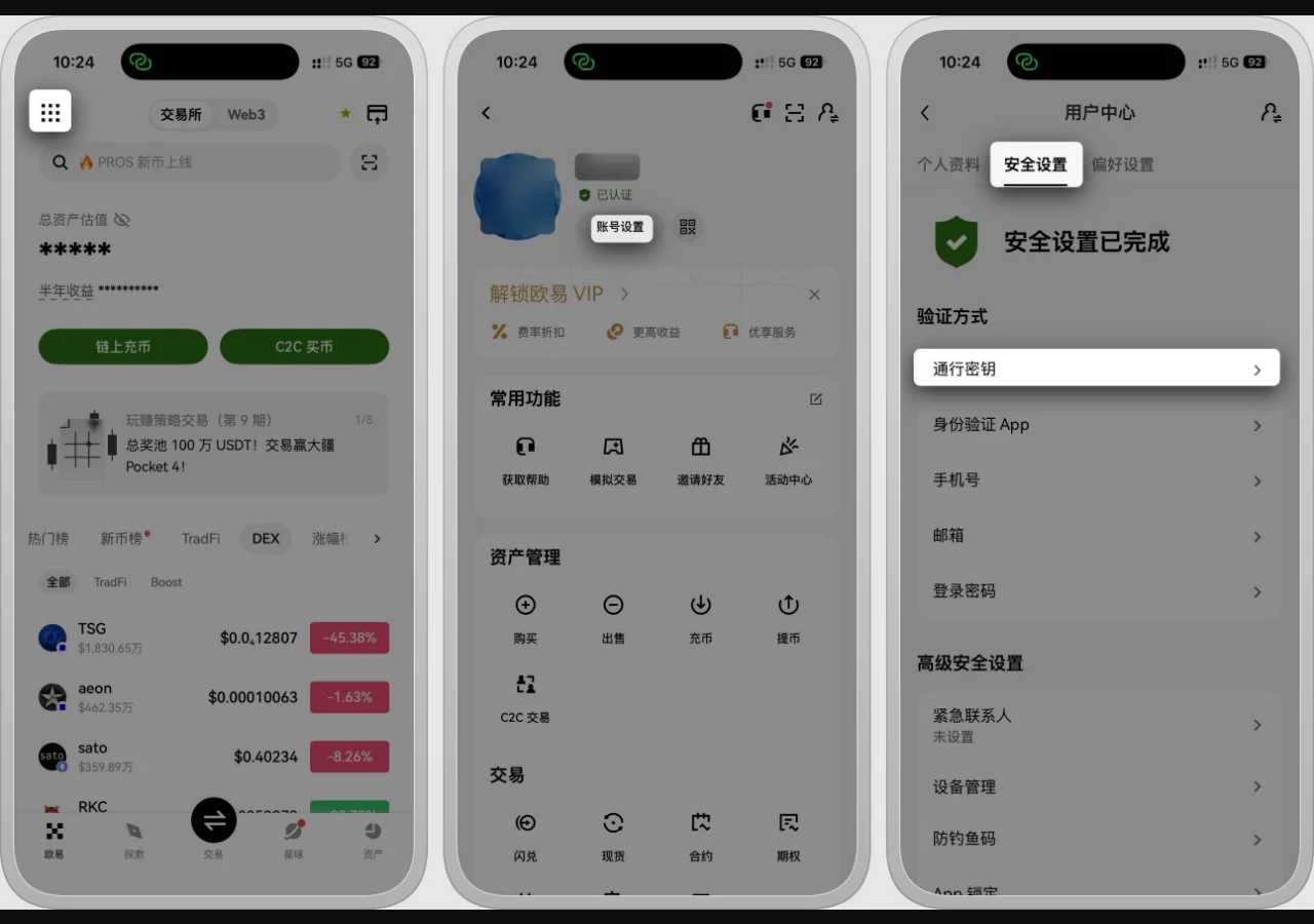 OKX Passkey 怎麼設定？登入失敗、換手機與移除限制